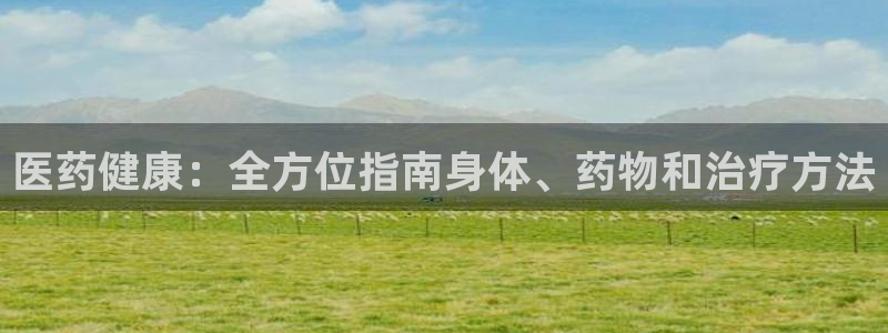九游会登录网址多少