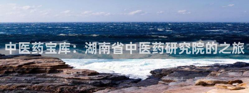 J9九游会官网-真人游戏第一品牌