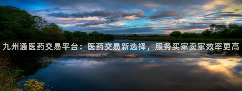 九游会平台登陆